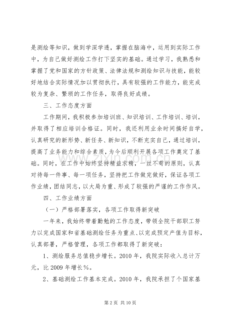 科技院领导干部述职报告范文.docx_第2页