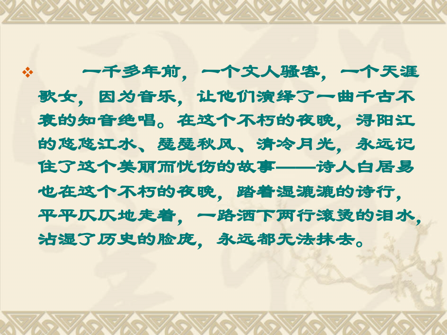 琵琶引(并序).ppt_第1页