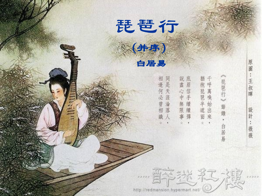 琵琶引(并序).ppt_第2页