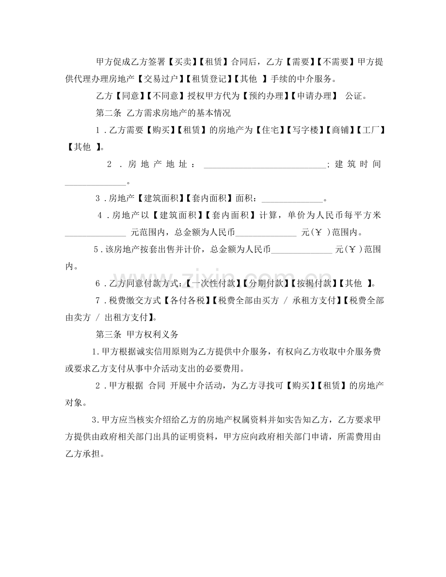西安租房合同范本 .doc_第2页