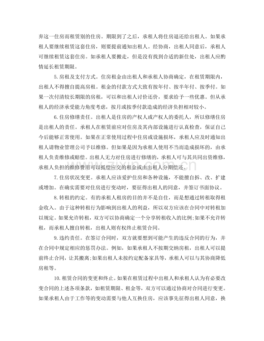 租房合同你了解多少 .doc_第2页