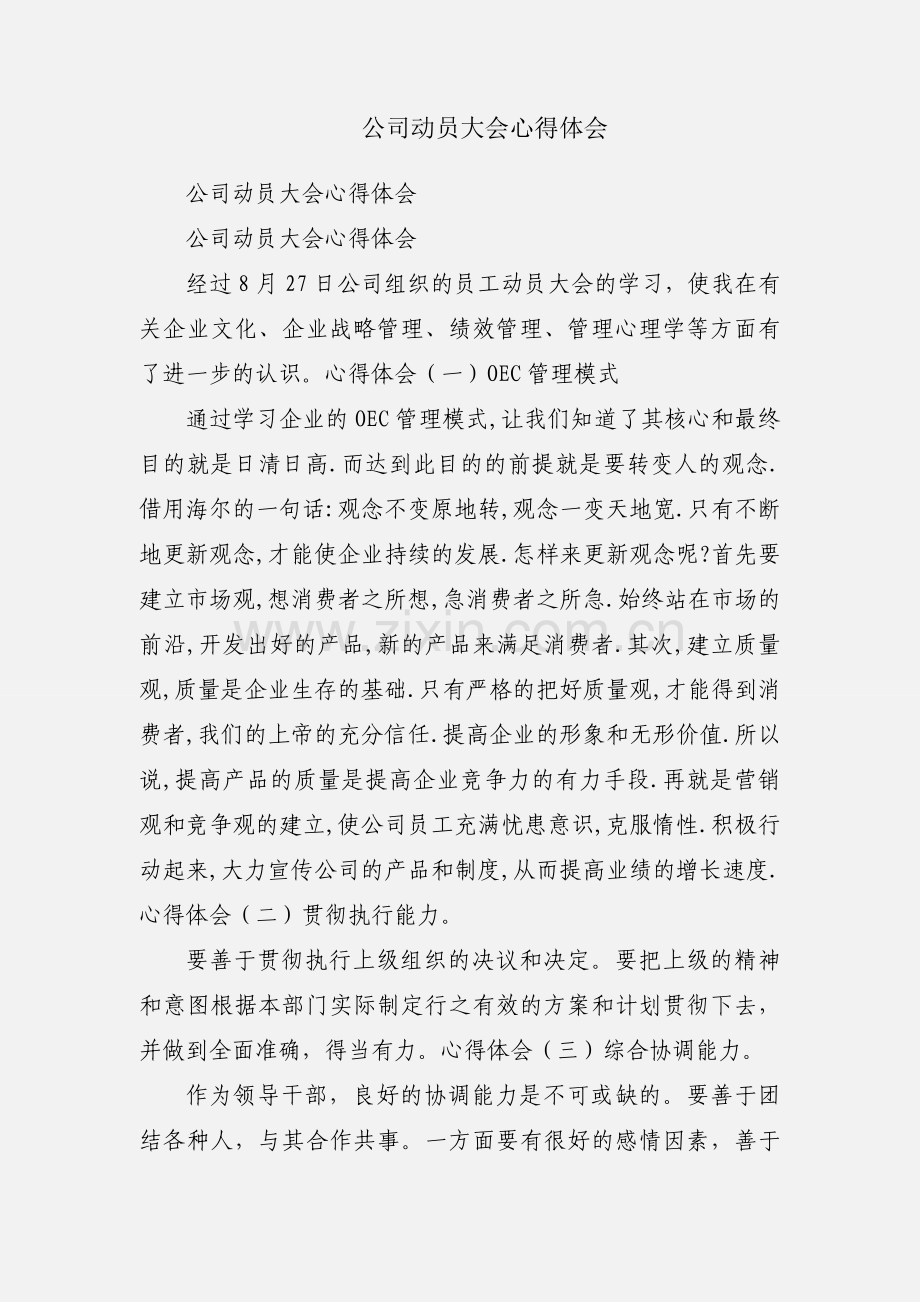 公司动员大会心得体会.docx_第1页