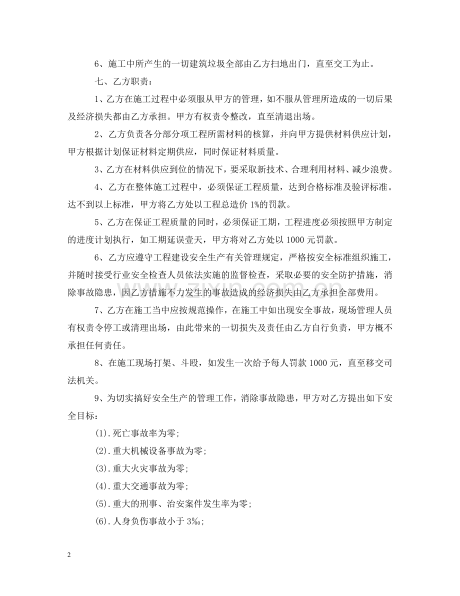 项目经济承包合同 .doc_第2页