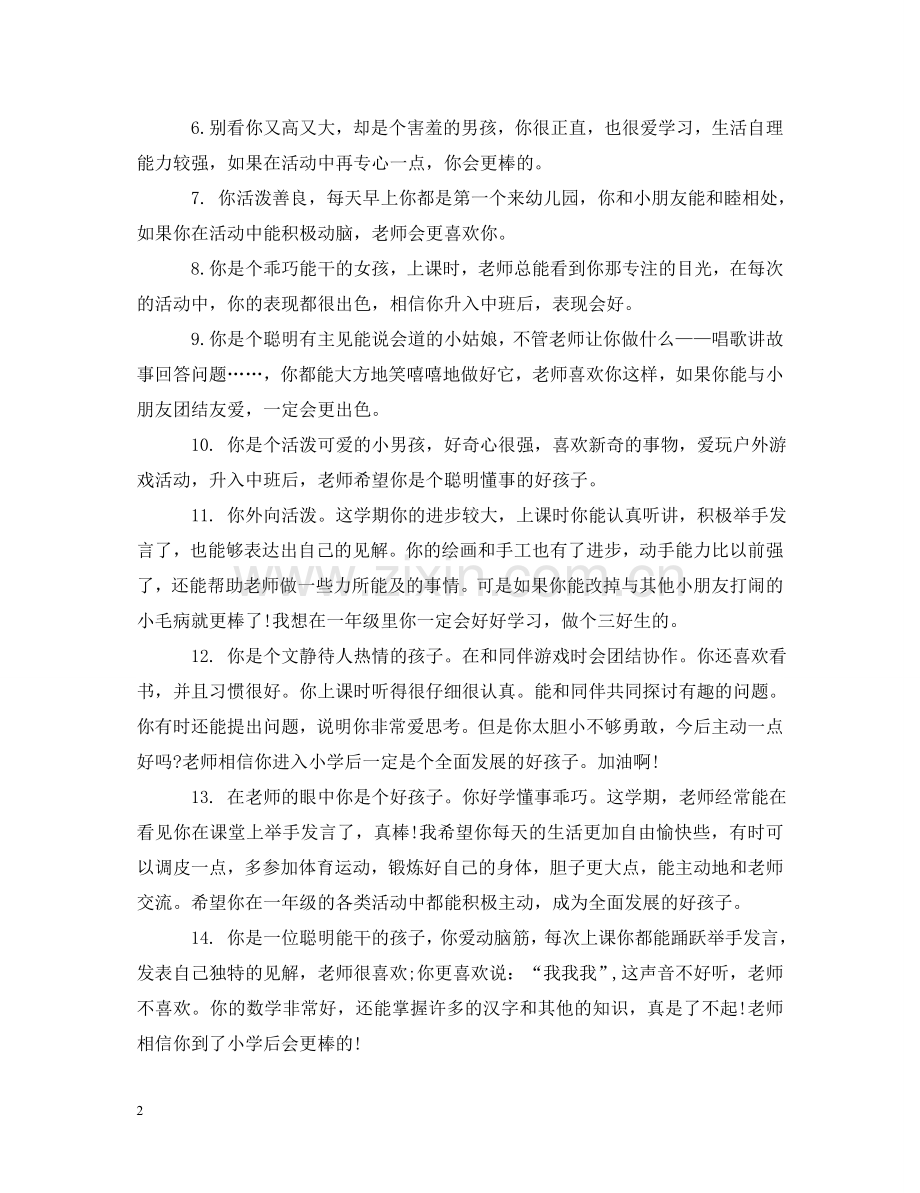 幼儿园幼儿评语 .doc_第2页