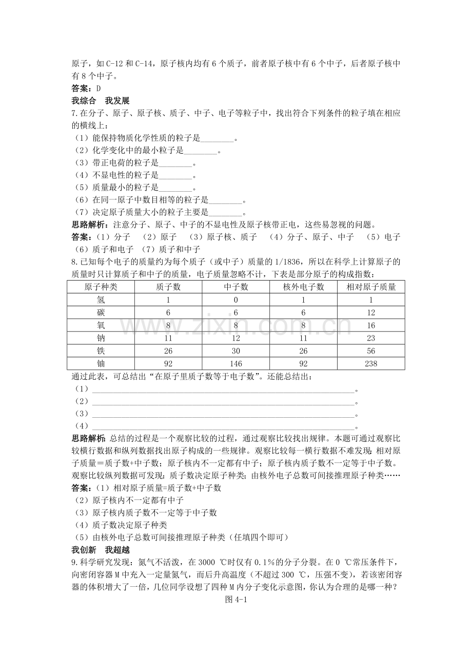 中考化学单元基础达标练习题 第四单元课题1 原子的构成 含教师版解析.doc_第2页