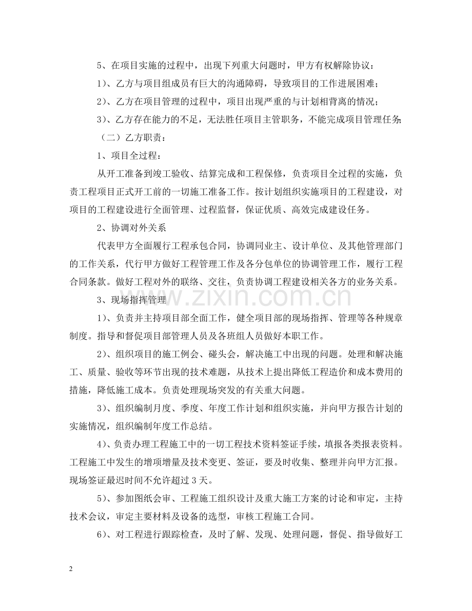 项目经理临时聘用合同范本 .doc_第2页
