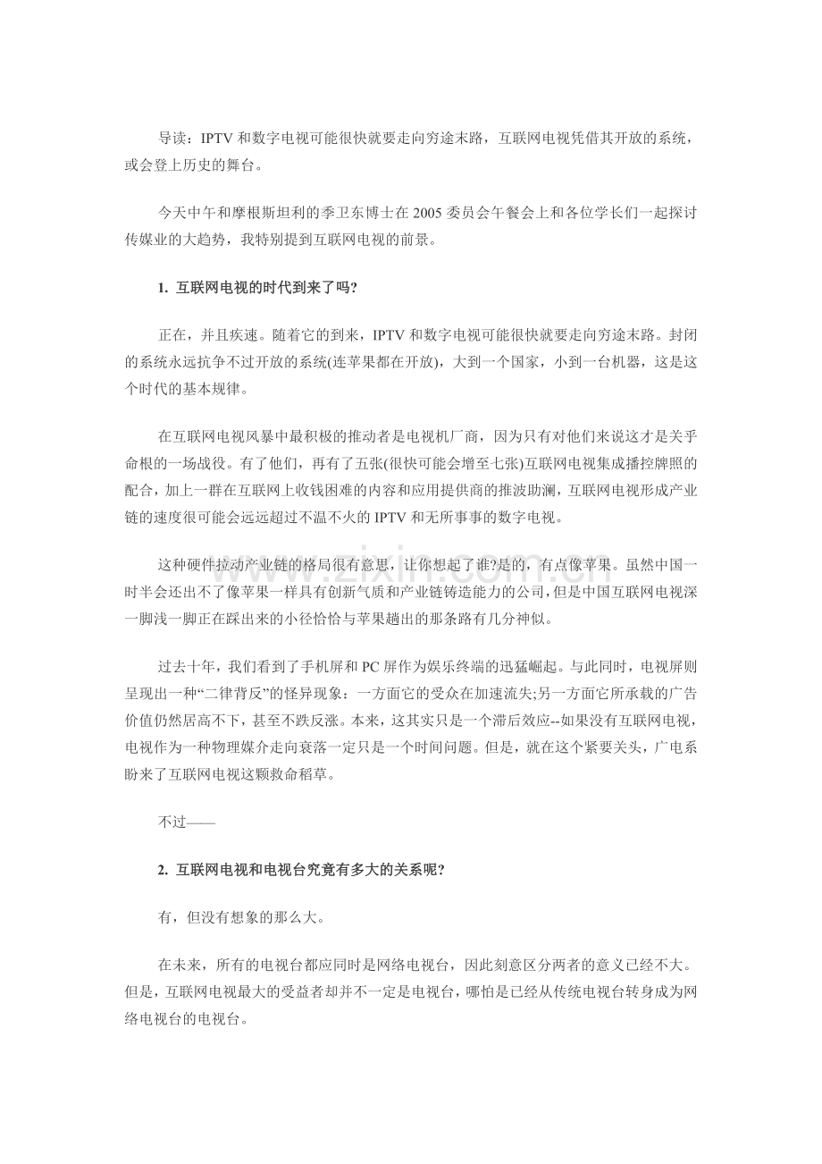 王冉：互联网电视的时代到来了吗？.doc_第1页