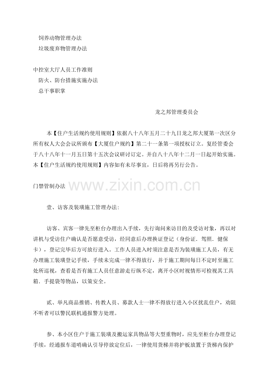台湾某物业住户管理公约.docx_第2页