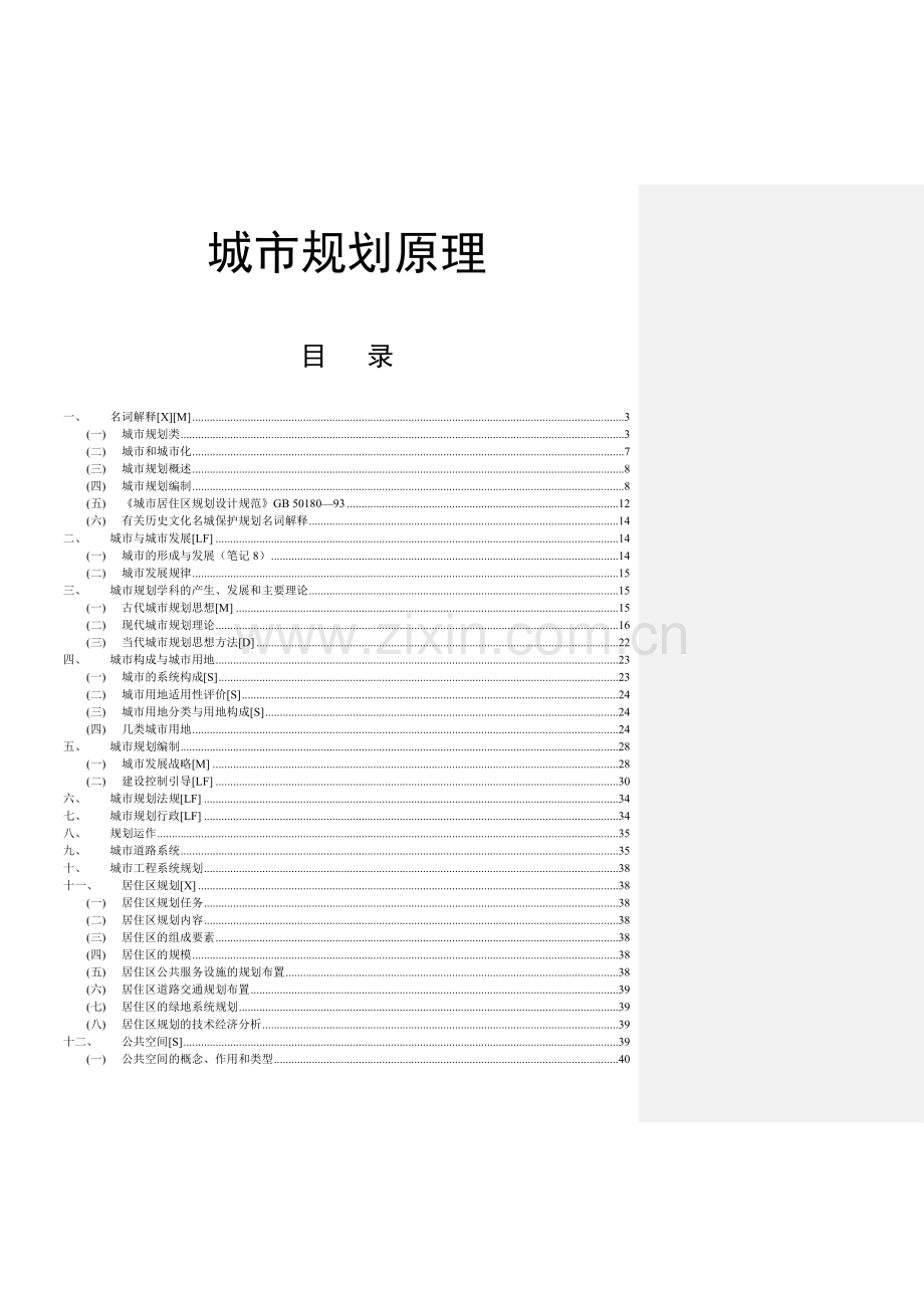 城市规划原理( 46页).docx_第1页