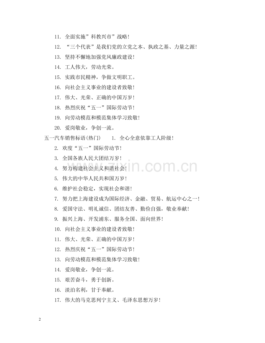 五一汽车销售标语.doc_第2页