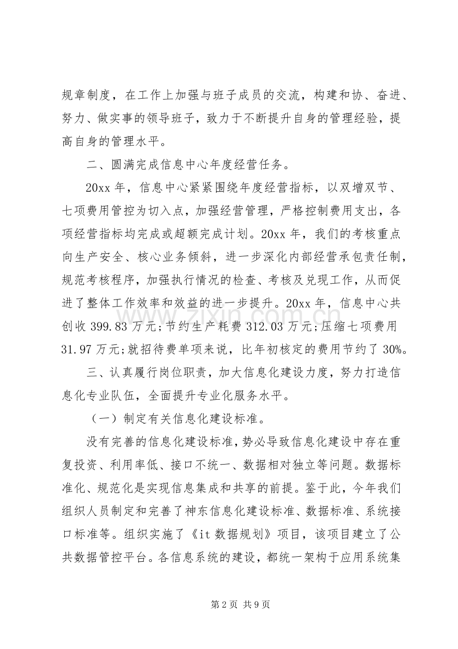 信息中心主任述职报告范文.docx_第2页