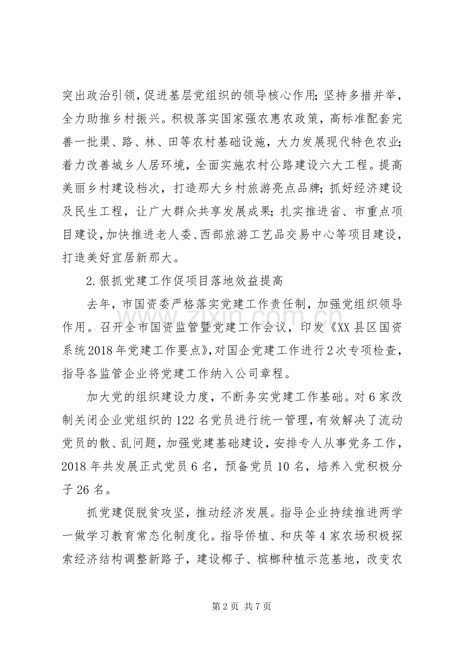 抓基层党建暨扶贫工作述职发言稿.docx_第2页