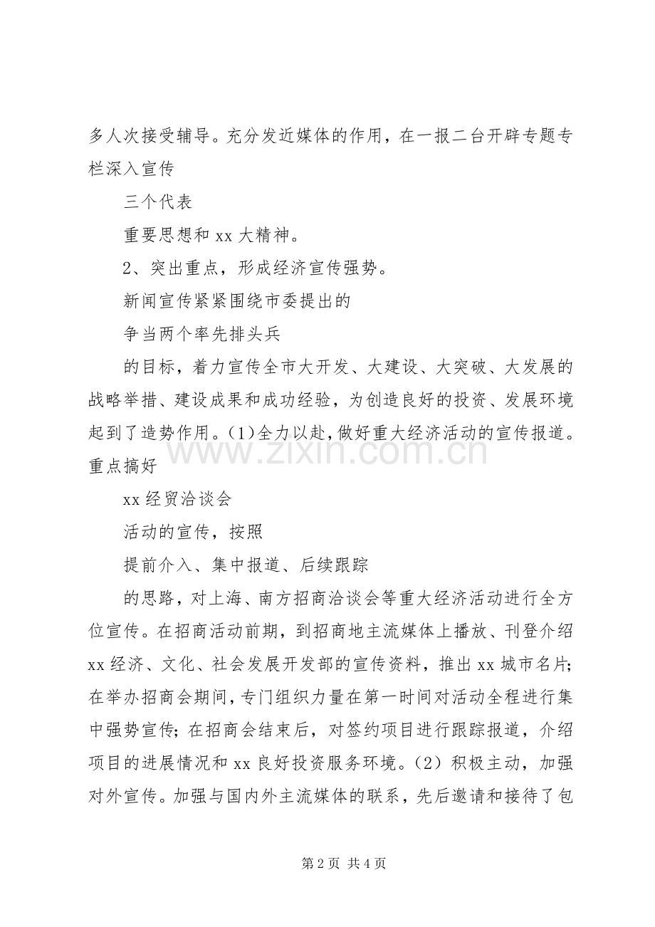 宣传部干部述职报告范文.docx_第2页