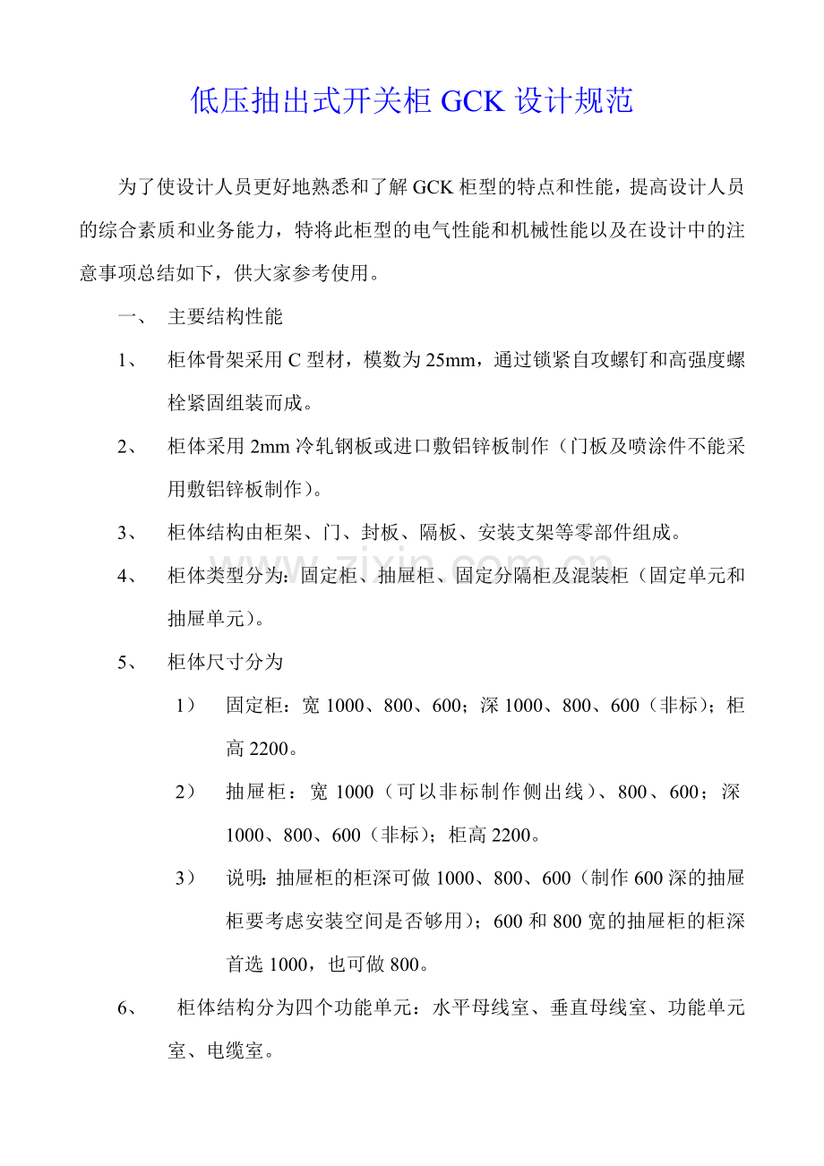 GCK设计规范.doc_第1页