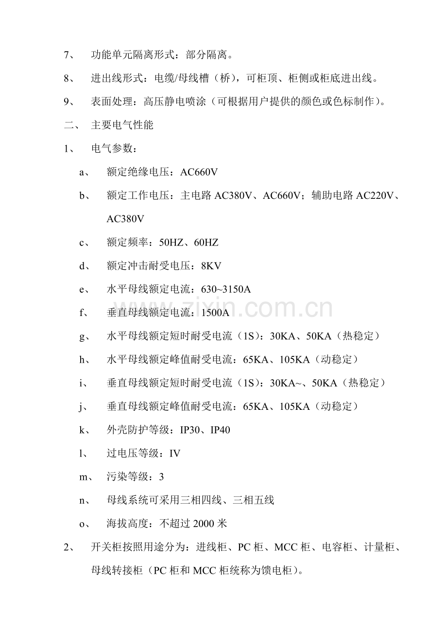 GCK设计规范.doc_第2页