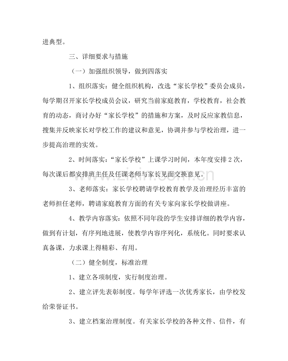 政教处范文家长学校工作计划三 .doc_第2页