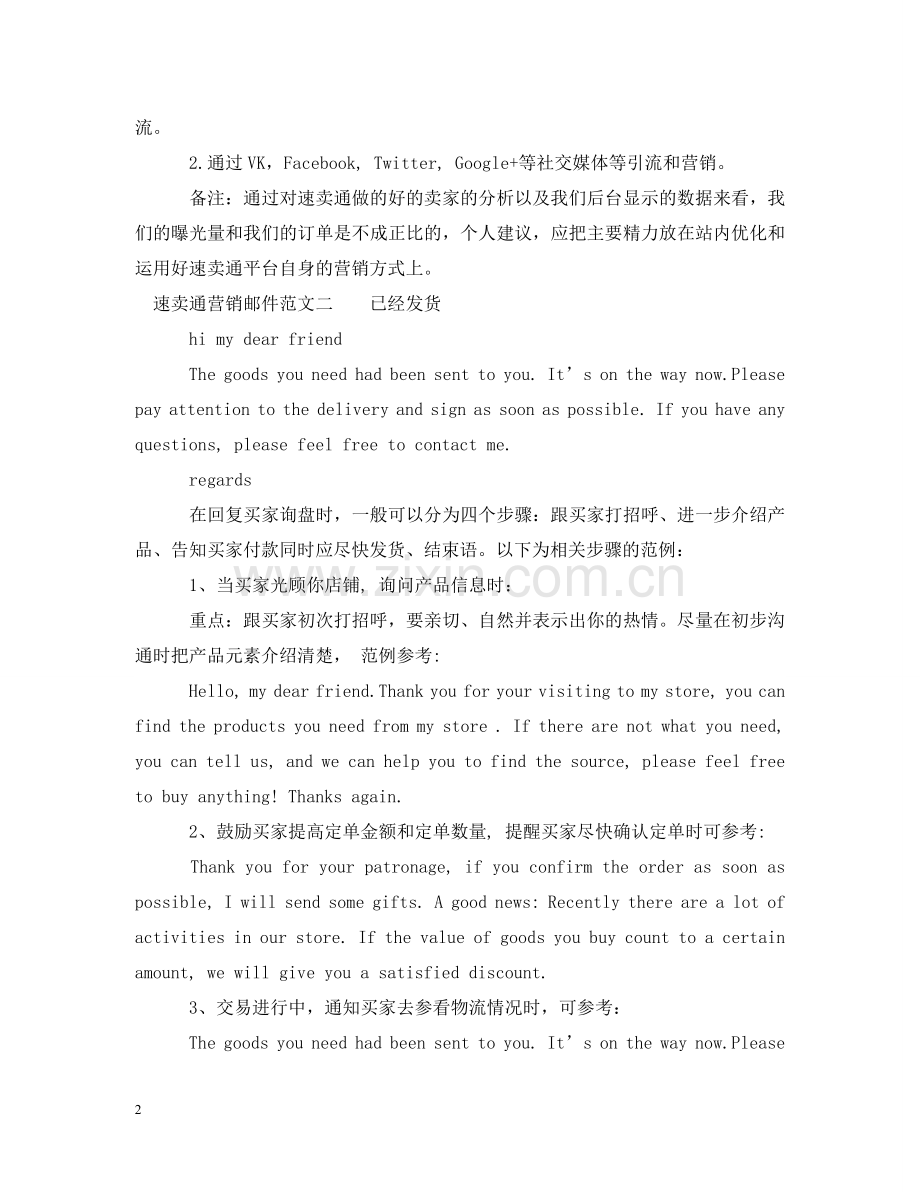 速卖通营销邮件范文_速卖通如何向客户发送营销邮件 .doc_第2页