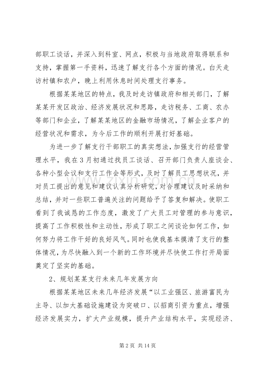 XX年度支行行长述职报告.docx_第2页
