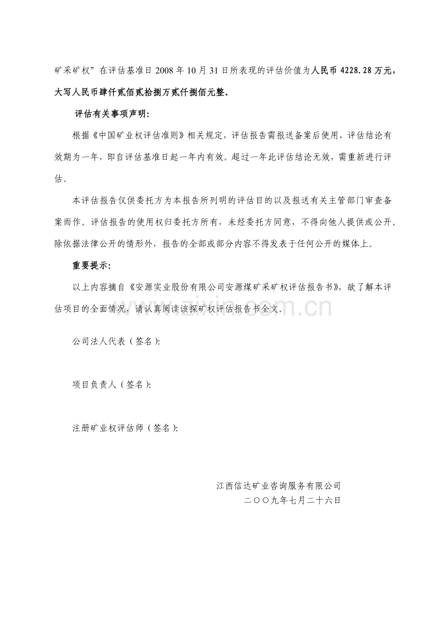 安源实业股份有限公司安源煤矿采矿权评估报告书.docx_第2页