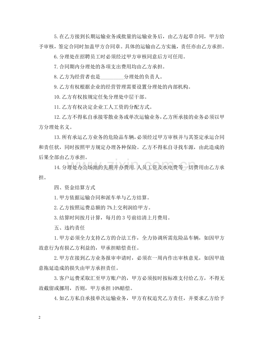 物流运输合同范本 .doc_第2页