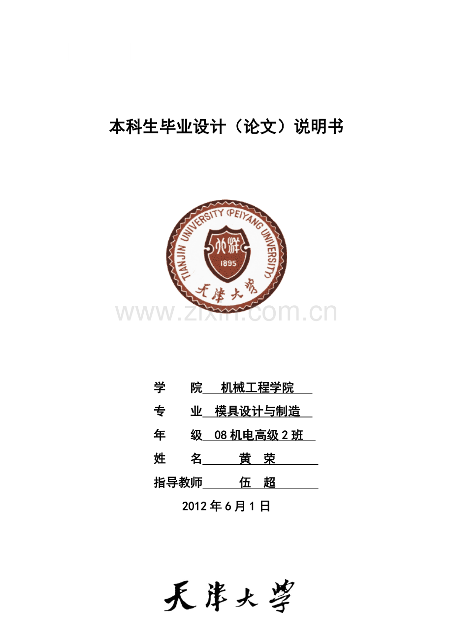 塑料端盖的模具设计说明书.docx_第1页