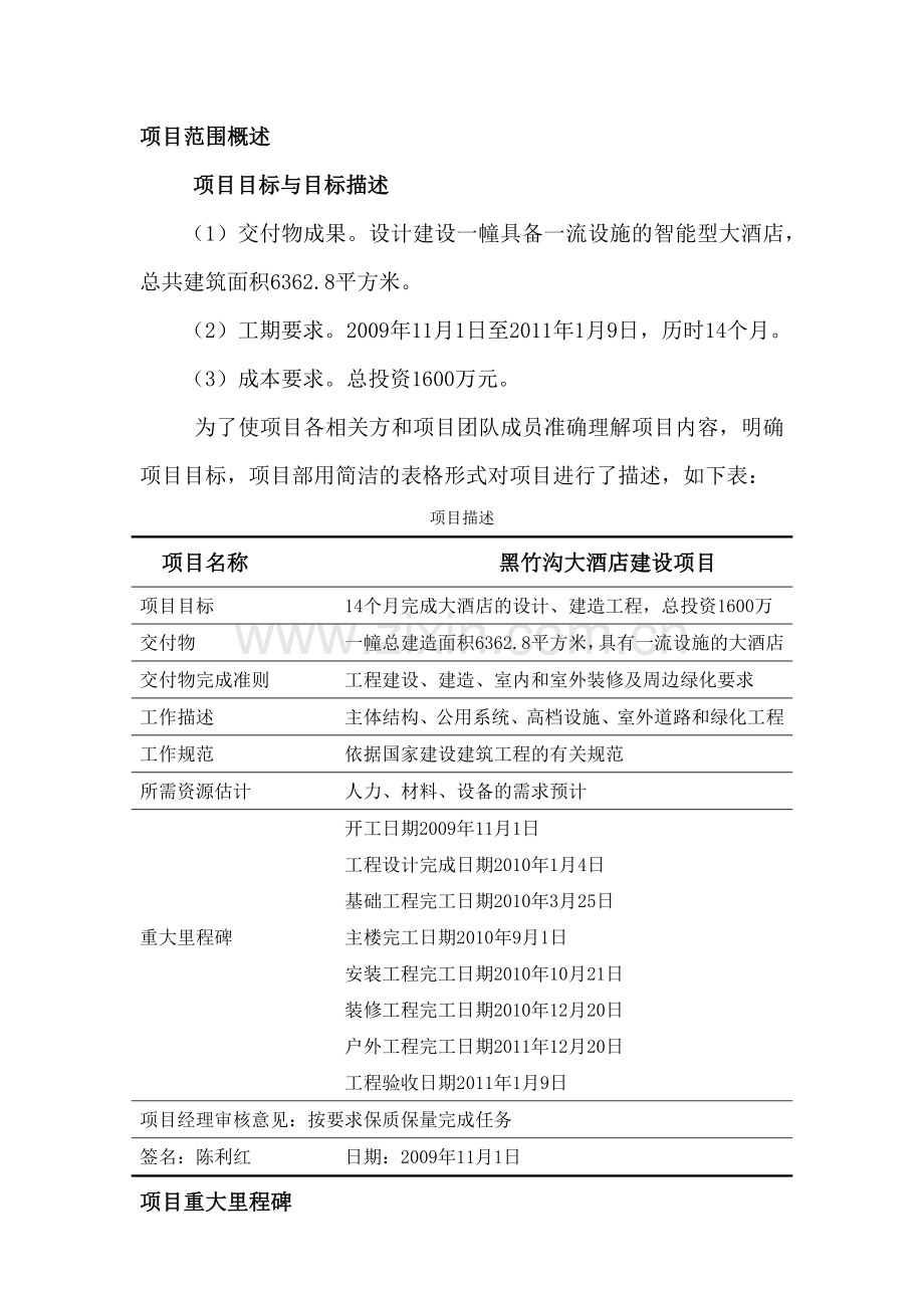大酒店建设工程项目计划书.docx_第2页