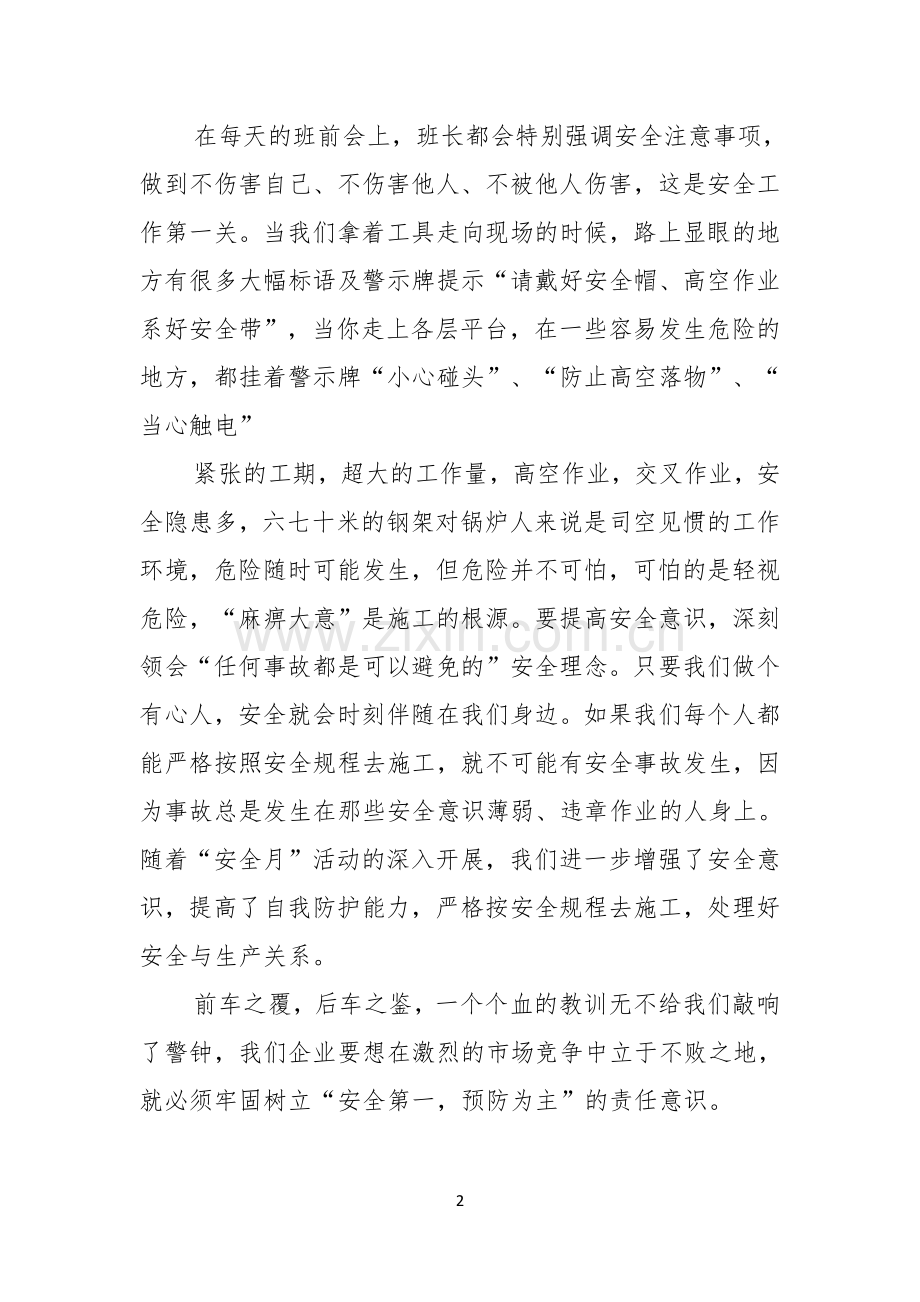 热门端午节国旗下演讲稿三篇.docx_第2页