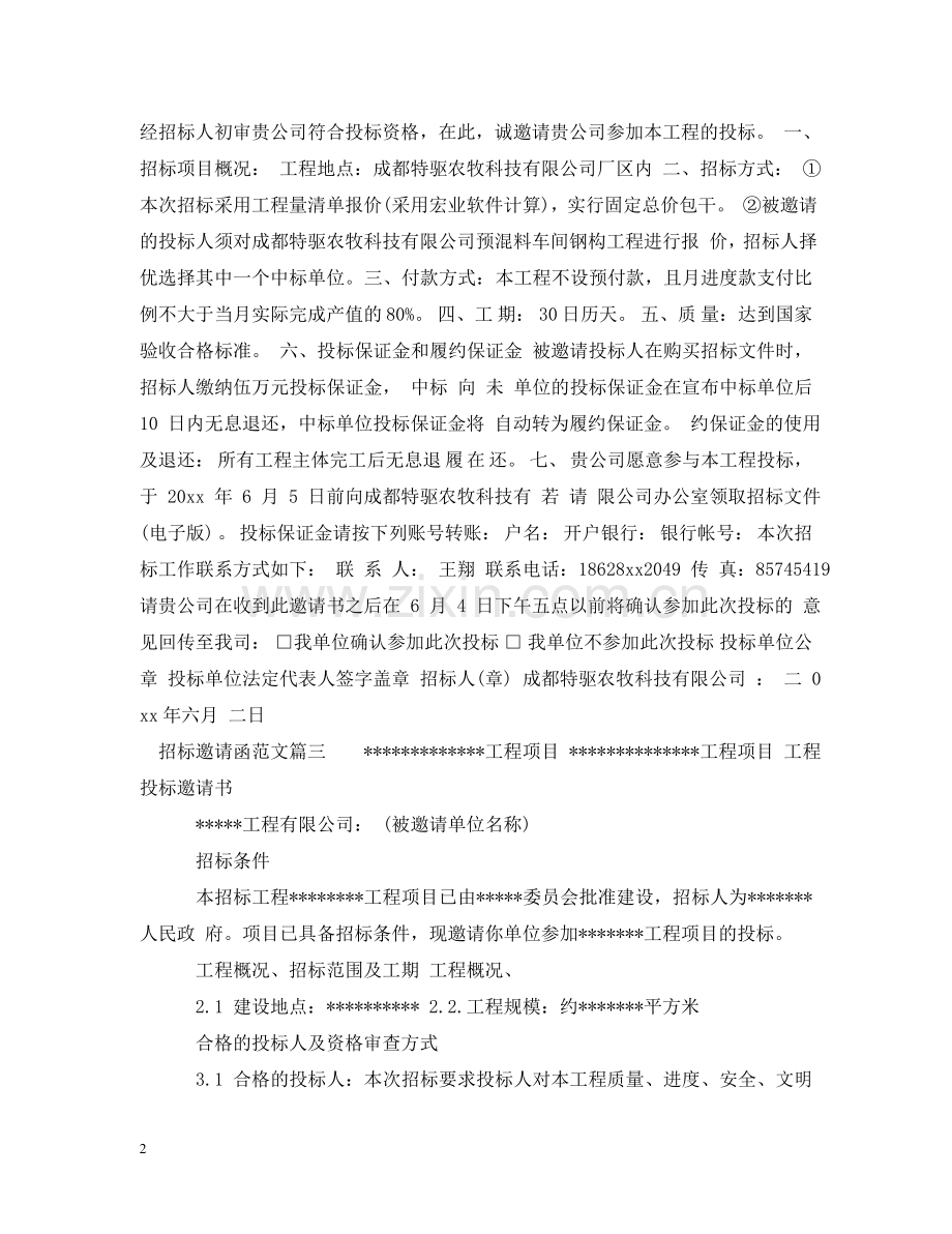 招标邀请函的相关范文 .doc_第2页
