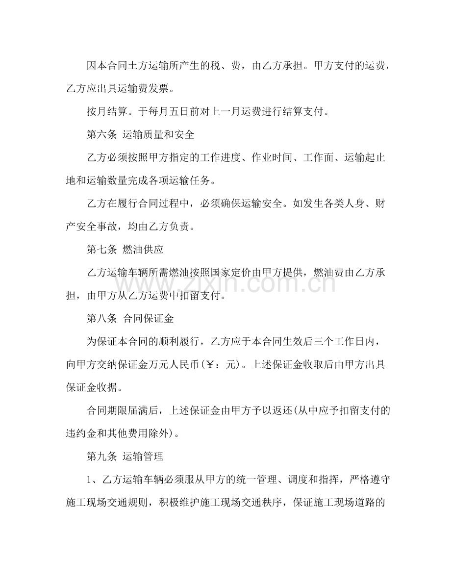 土方运输合同 .doc_第2页