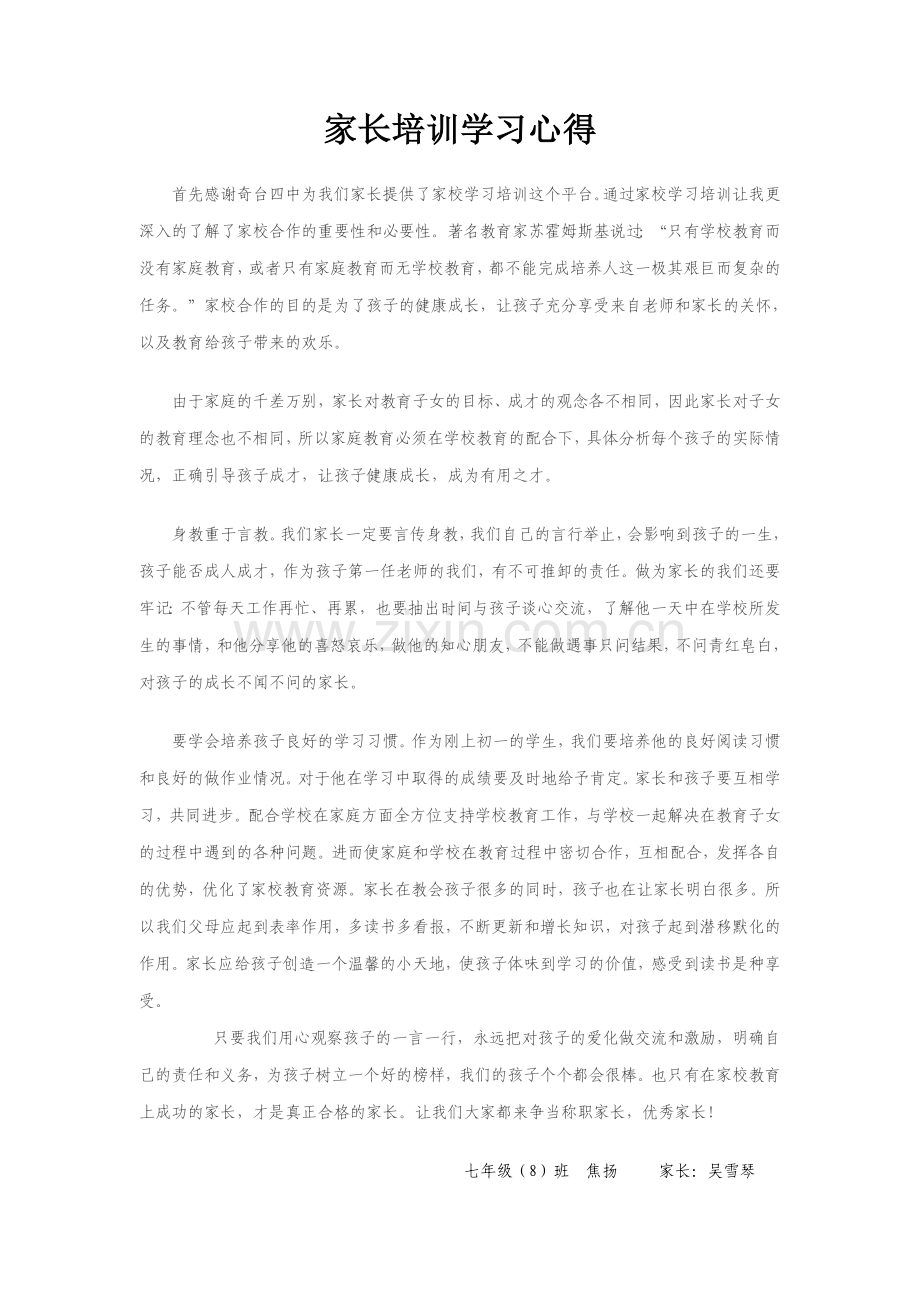 家长培训学习心得.doc_第1页