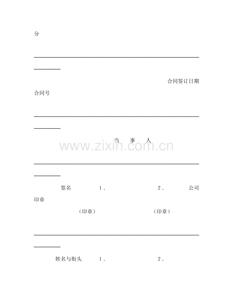 土木建筑工程履约保证书 .doc_第2页