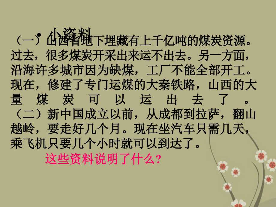 江苏省姜堰市蒋垛中学八年级地理上册《逐步完善的交通运输网》课件-新人教版.ppt_第2页