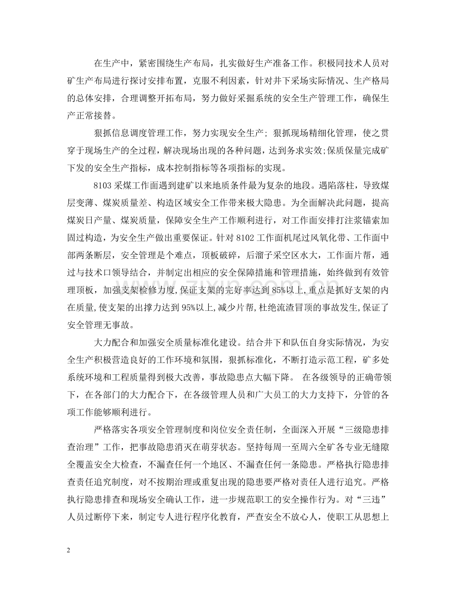重视安全工作规范的范文（五） .doc_第2页