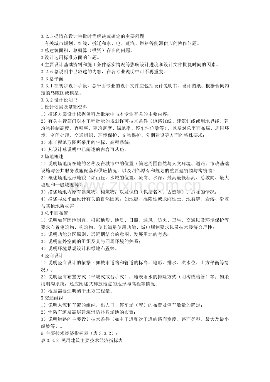 建筑初步设计深度要求(38页).doc_第2页