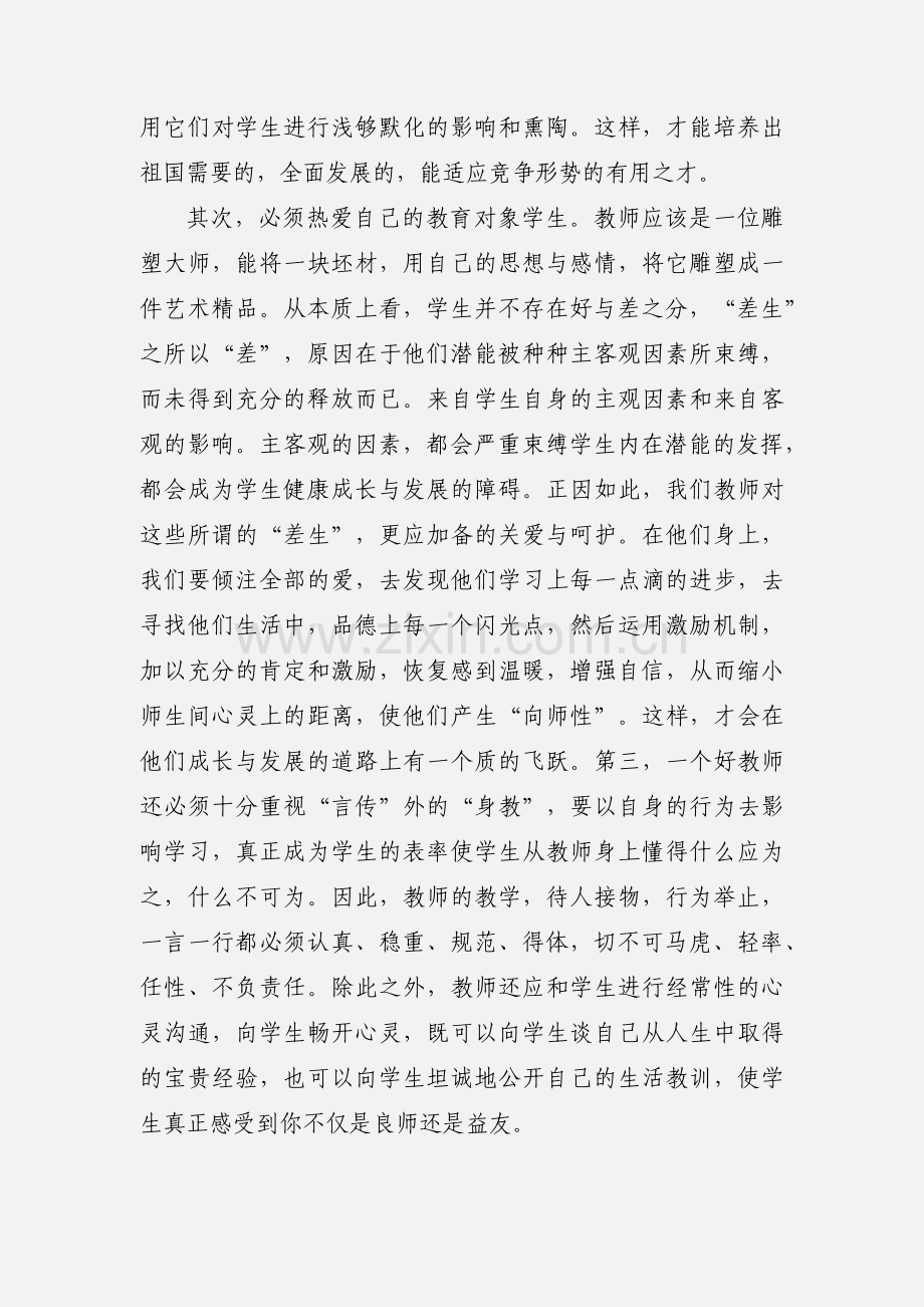 201_寒假政治学习心得体会.docx_第2页