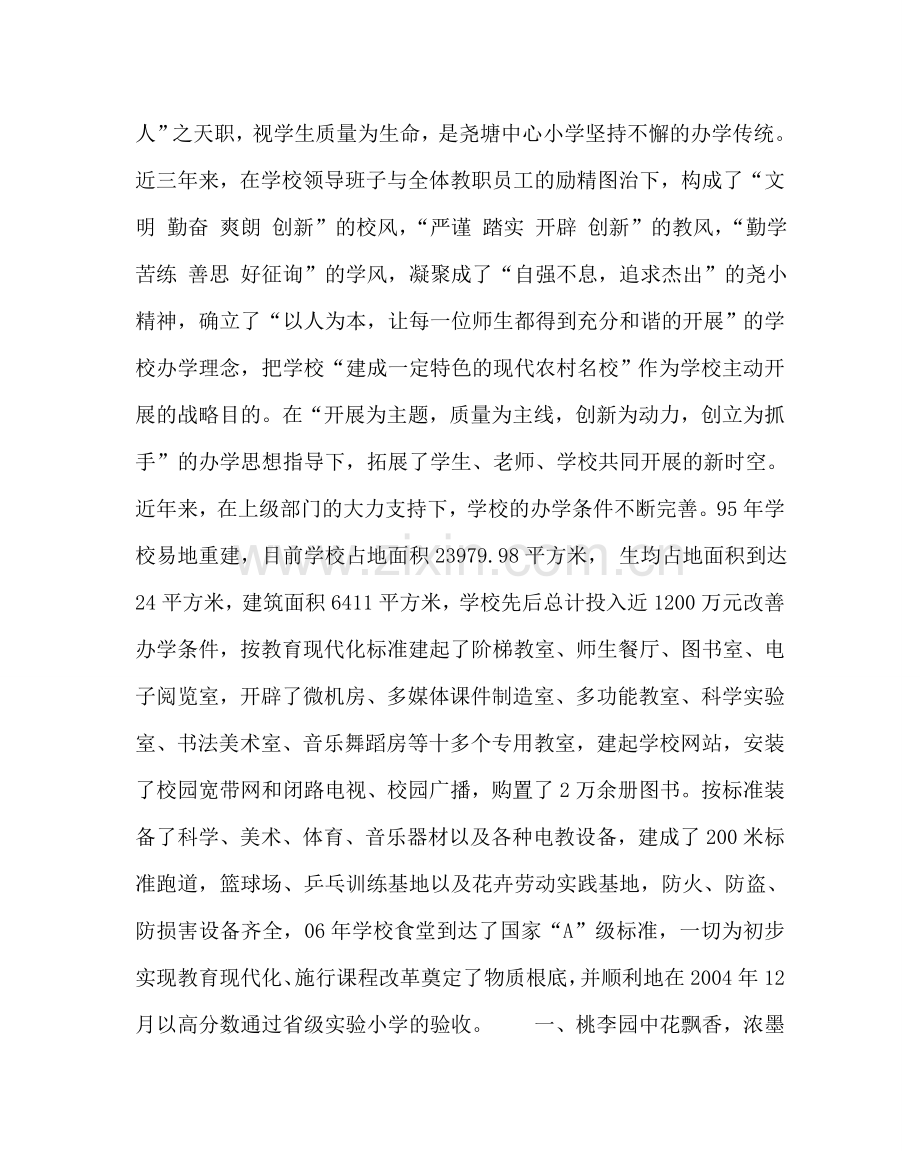 校长办公室范文综合督导评估工作汇报 .doc_第2页