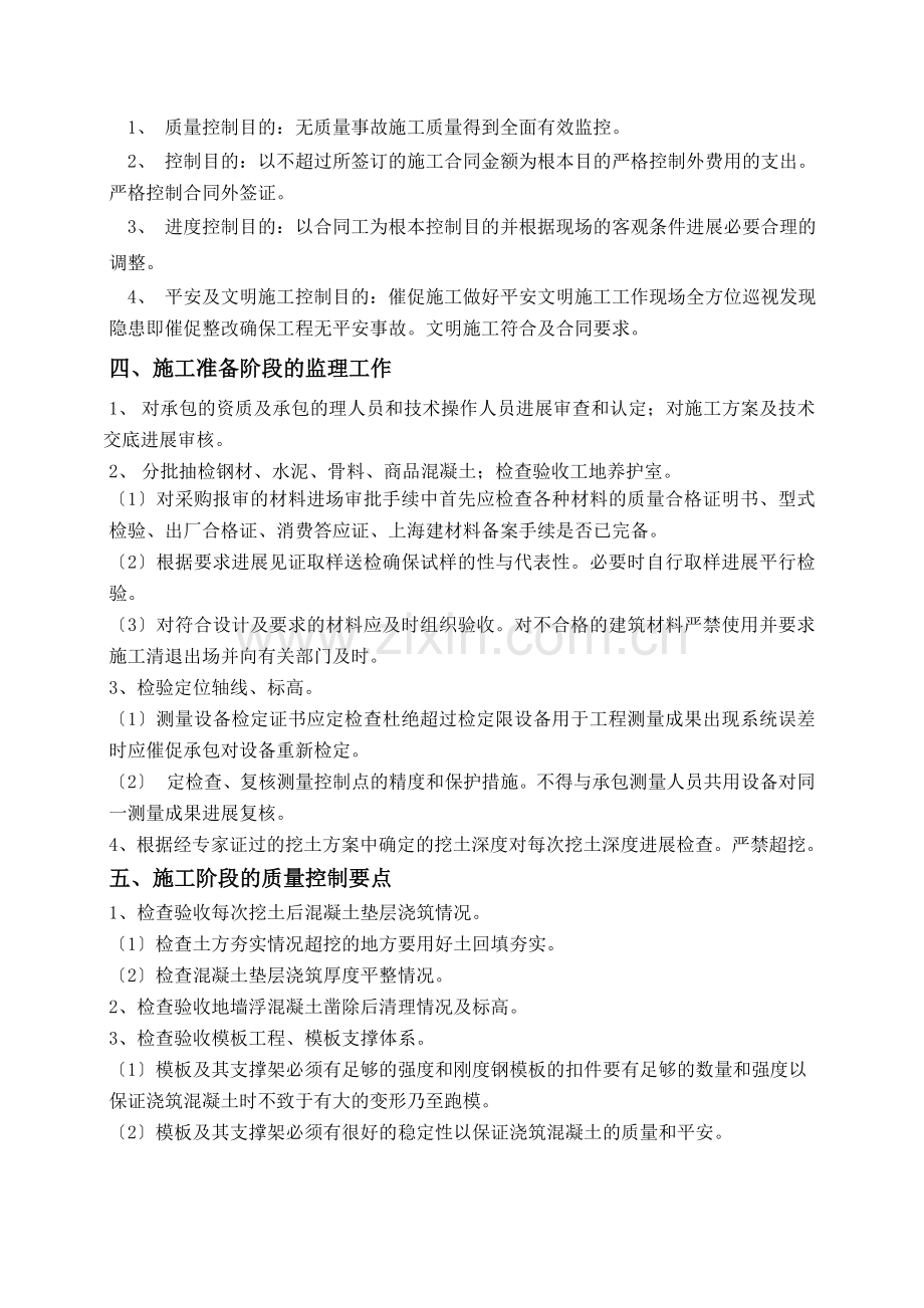 建筑人防专项监理实施细则.doc_第2页