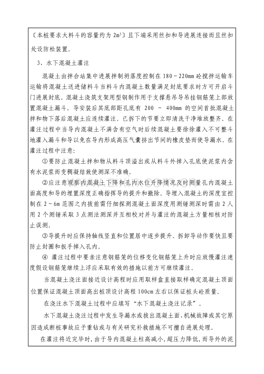 大桥钻孔桩技术交底书.doc_第2页