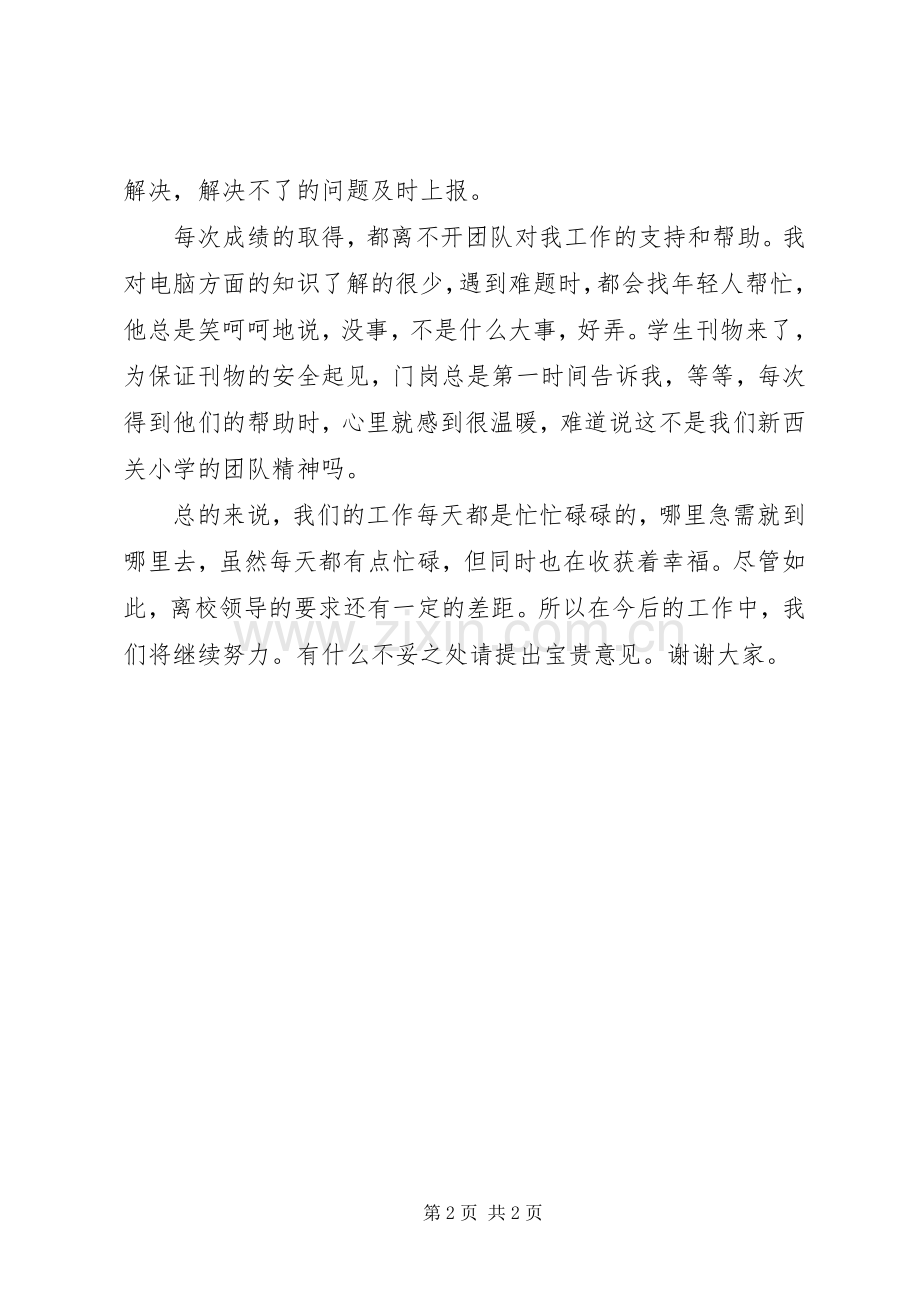 文印员年终述职报告.docx_第2页