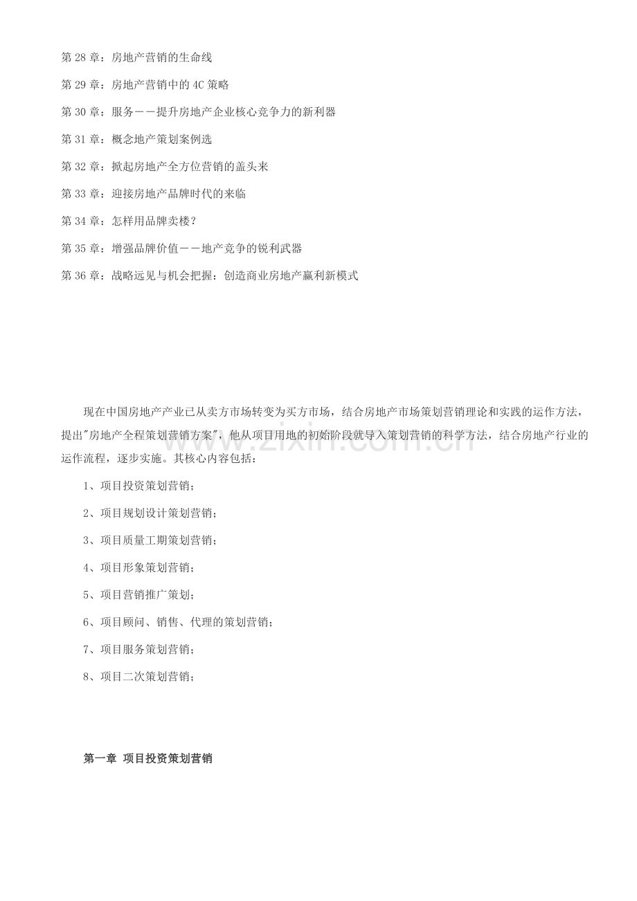 房地产全程策划手册(连载1).docx_第2页