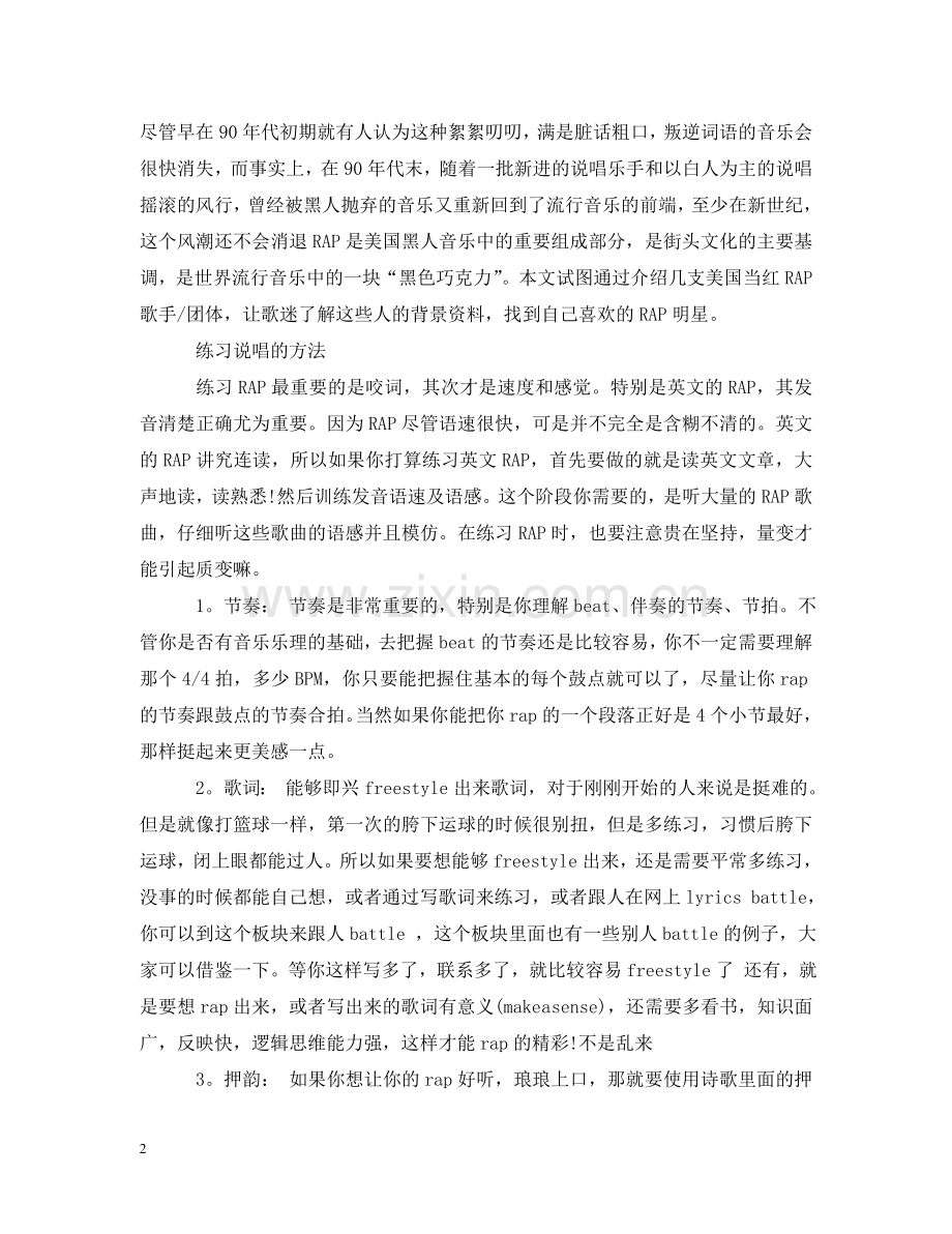 如何说唱 .doc_第2页