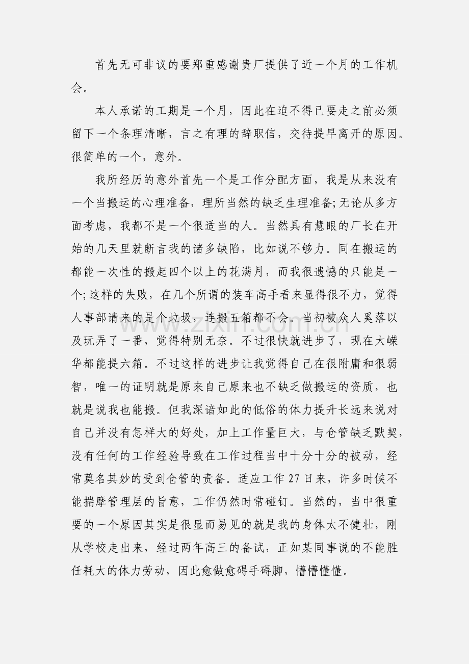 简单的员工辞职报告范本.docx_第2页