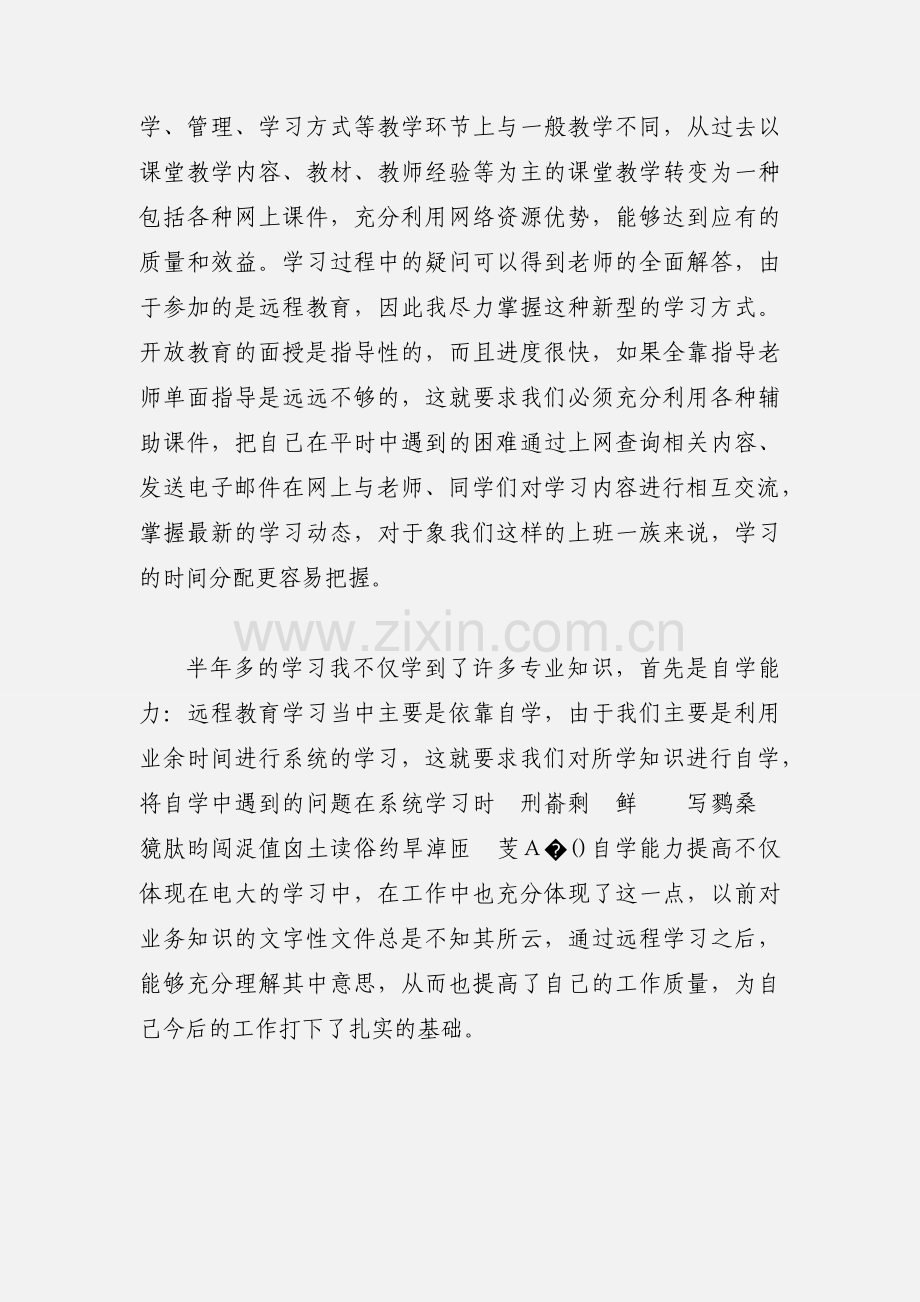 远程教育心得体会.docx_第2页