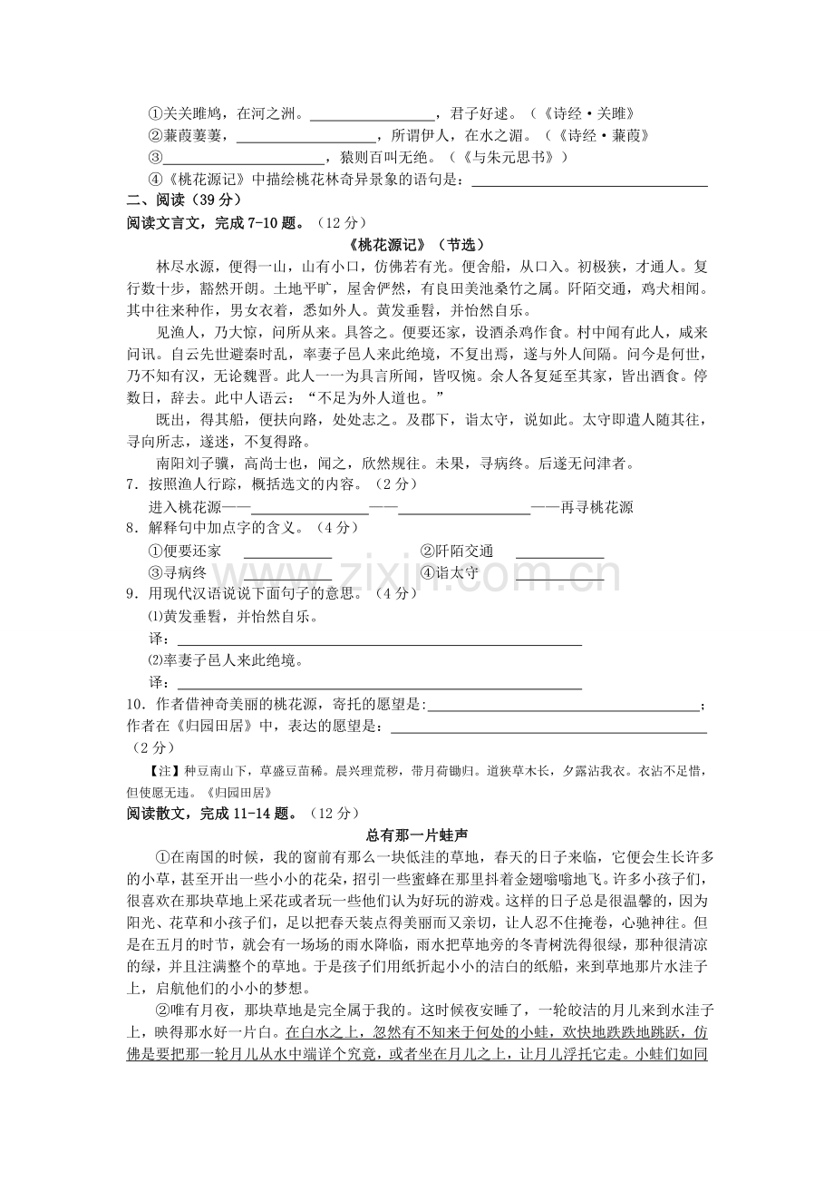 山西省太原市20102011九级语文上学期第一次测评试题 .doc_第2页