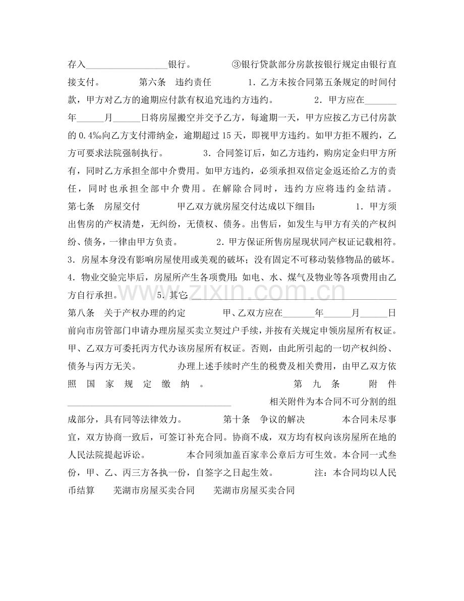 芜湖市房屋买卖合同 .doc_第2页