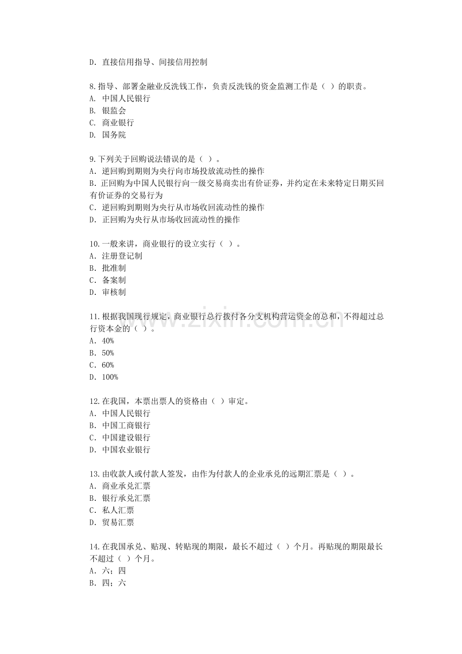 宏观经济政策与发展规划 第5章 金融体系与货币政策 课后练习.docx_第2页