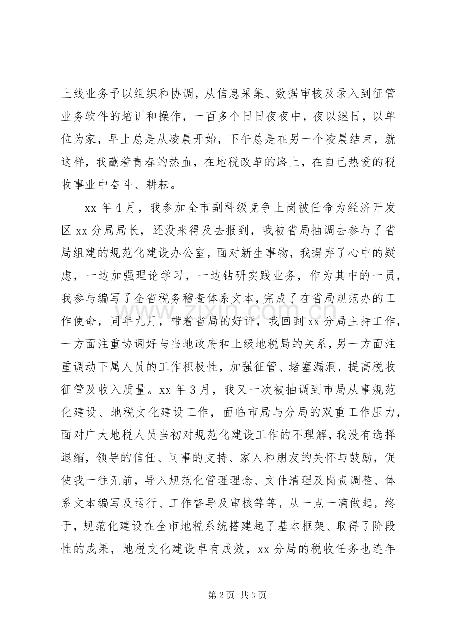 税务局培训中心任副主任年度述职报告.docx_第2页