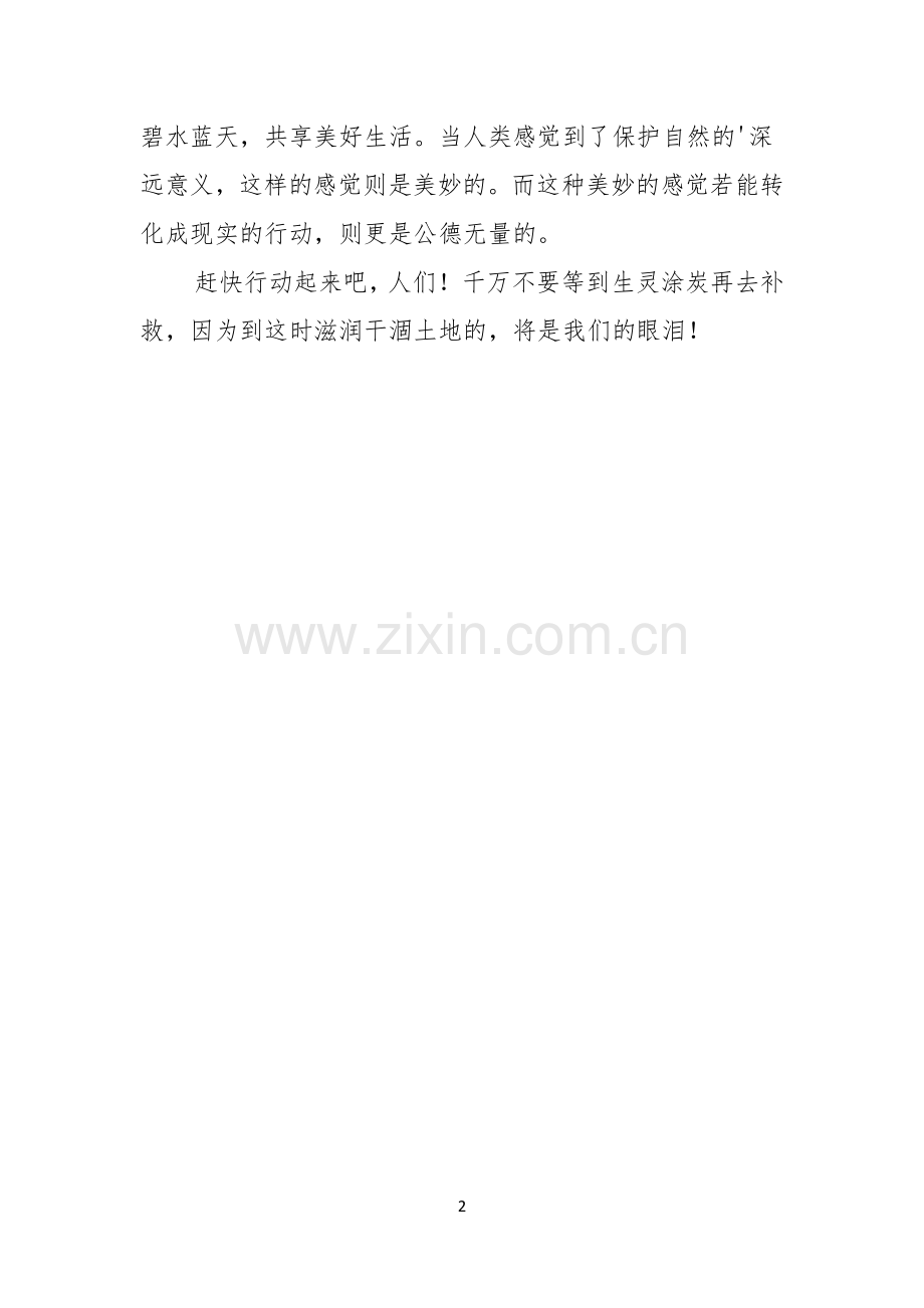 公众演讲环保在我心中.docx_第2页
