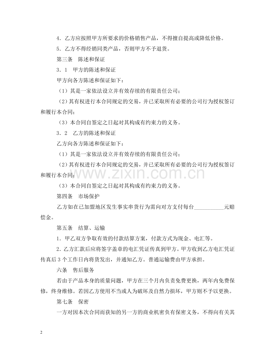 区域试销合同范本 .doc_第2页