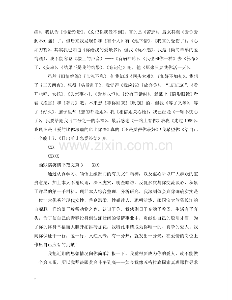 幽默搞笑情书范文 .doc_第2页